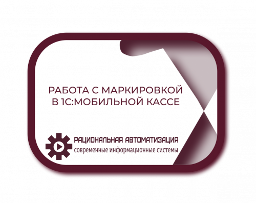 Почему касса тормозит? Диагностика в 1С:Мобильной кассе
