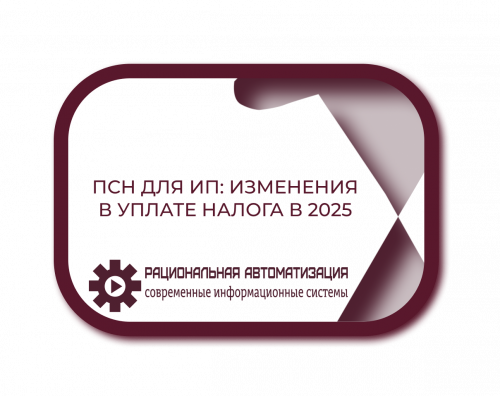 Как уплатить налог по патенту в 2025 году