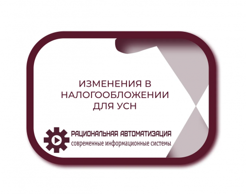 Новая налоговая реальность для УСН: что нужно знать о смене региона?