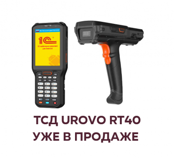 ТСД Urovo RT40 купить