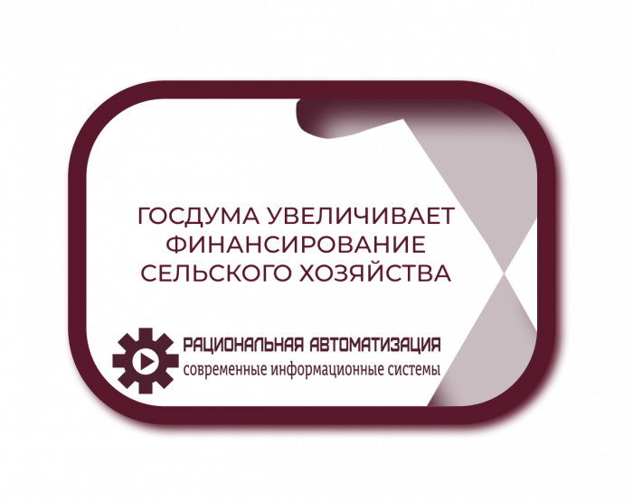 Поддержка агробизнеса: расширен список направлений для льготных кредитов