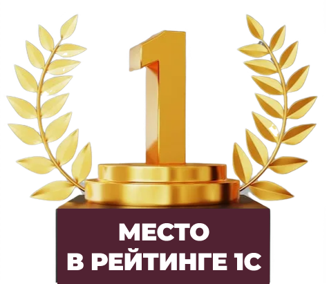 1 место в 1с по МО